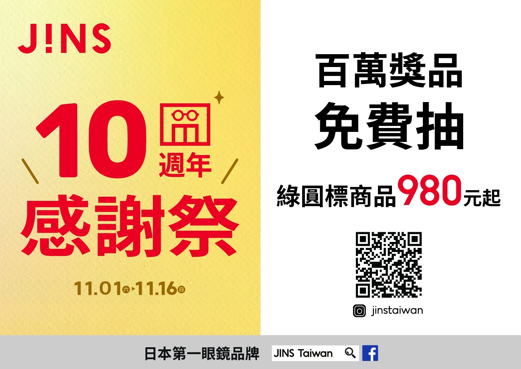 JINS 連六年捐義賣所得 攜手連晨翔成為導盲犬的光