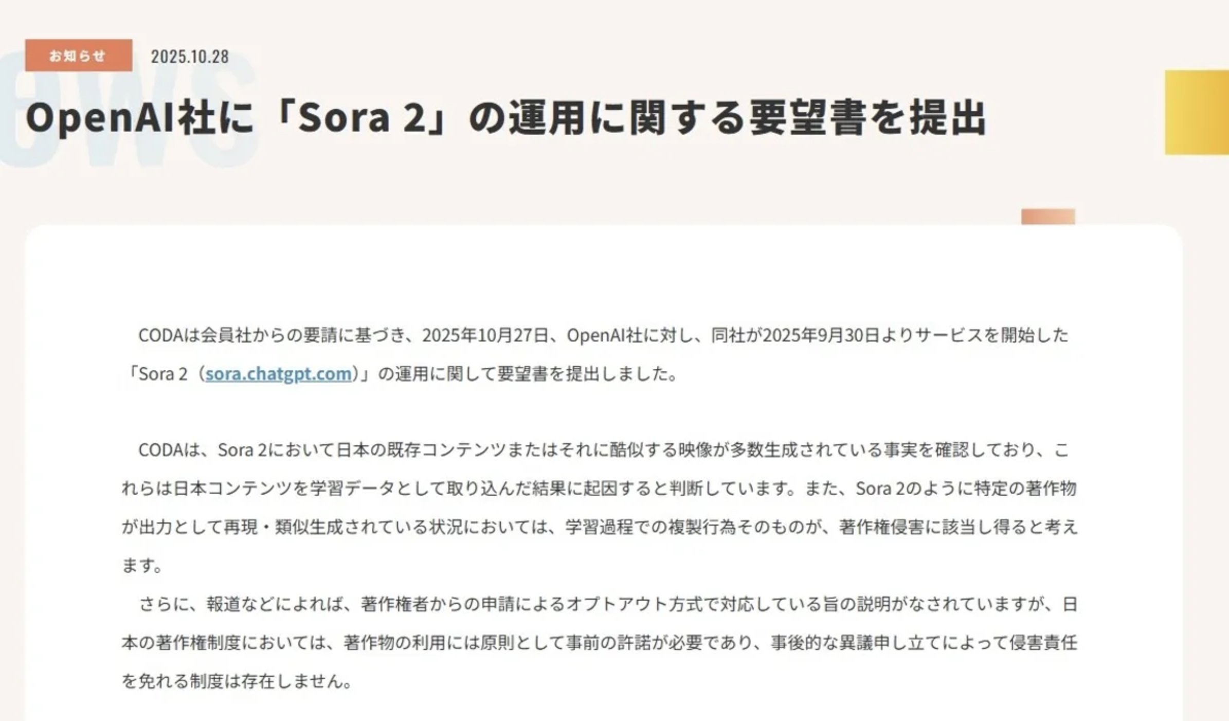 吉卜力、Aniplex 領銜反擊！日本版權協會要求 OpenAI 停止無授權訓練 Sora 2