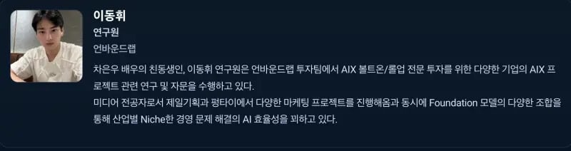 車銀優弟弟李東輝正面照曝光!跨界 AI 領域直言:「靈感來自哥哥!」