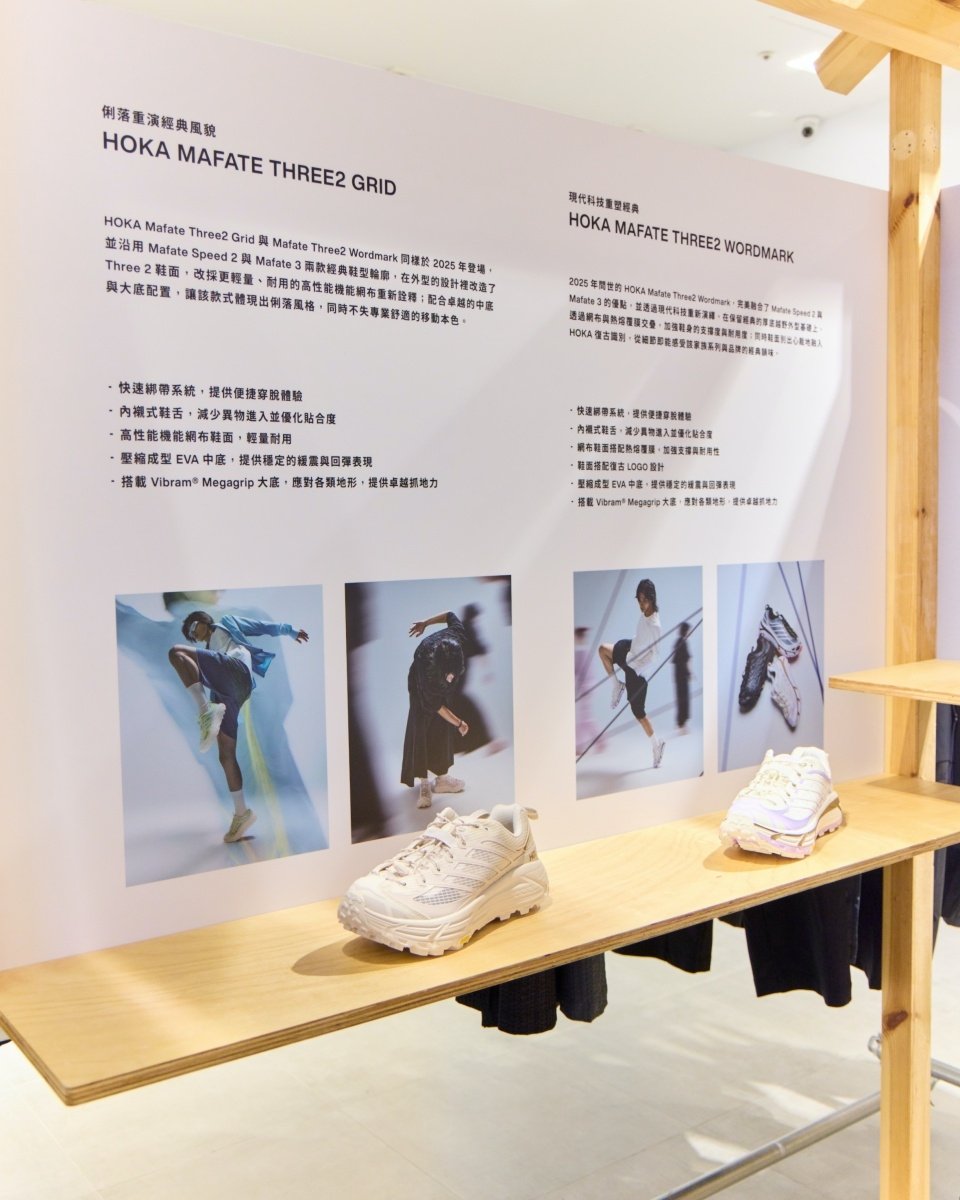 HOKA x oqLiq 攜手 WHITEROCK 信義 A13 微型展覽限時登場！Mafate Lifestyle 以山林靈魂貫穿時尚視野！
