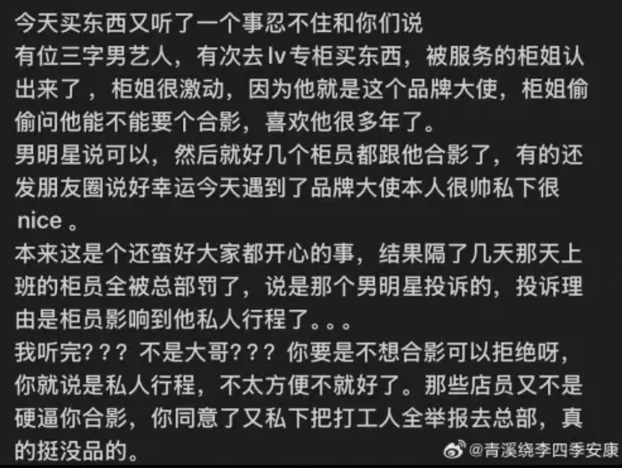 LV 品牌大使中國男星遭爆雙面人!答應合照轉頭投訴櫃姐「服務人員干擾私人時間」!
