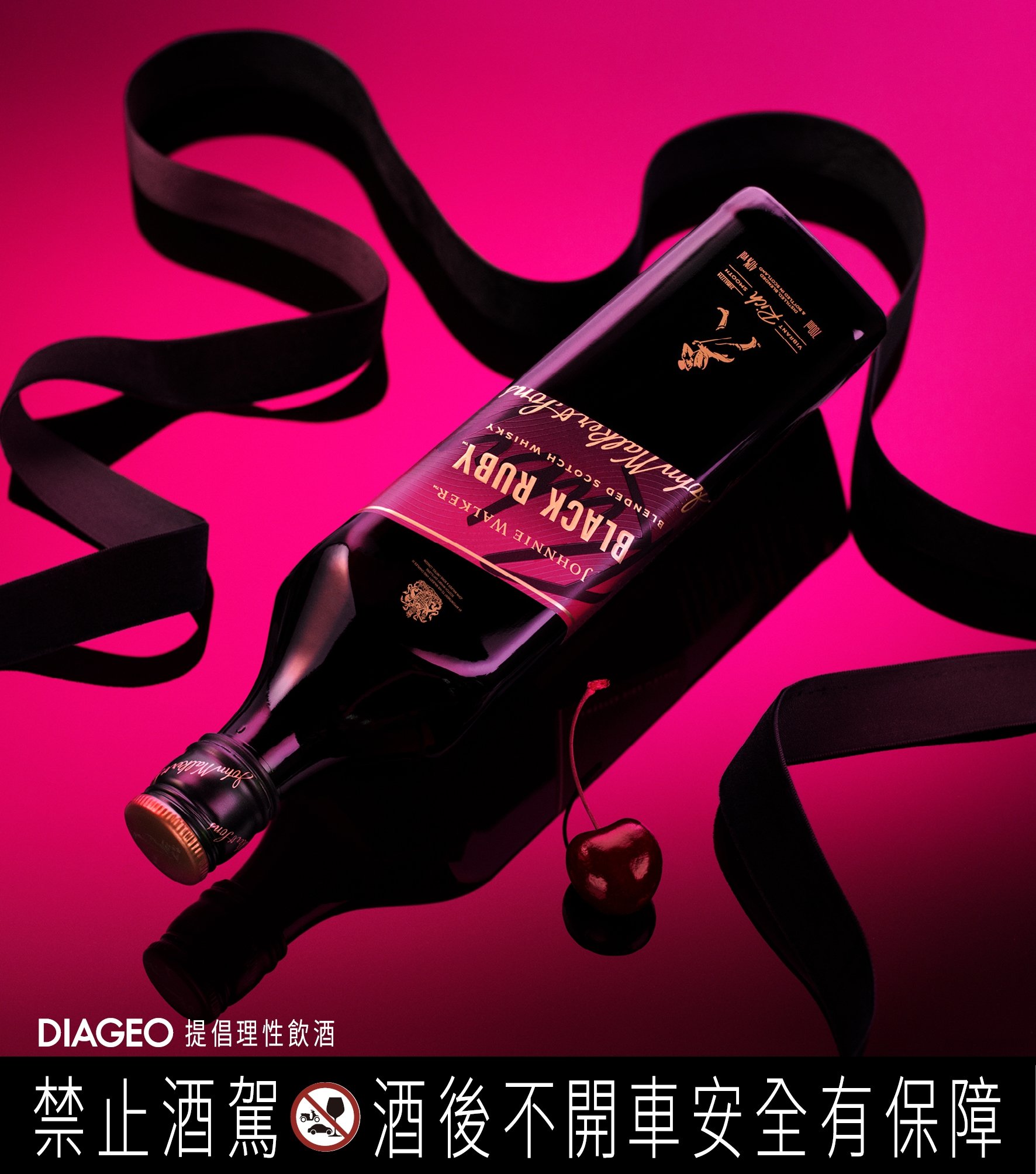 都會時尚新寵:約翰走路 Black Ruby「威士忌界 紅寶石」閃耀來襲,雪莉甜 x 波本順 x 紅酒桶果 香,點亮今夜味蕾!