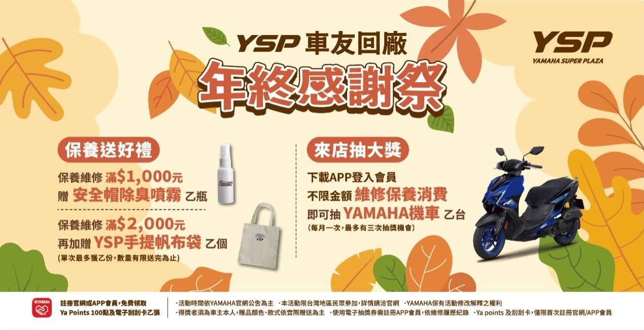 YSP（YAMAHA SUPER PLAZA）：專業不只在維修，更是潮生活騎士的風格起點！