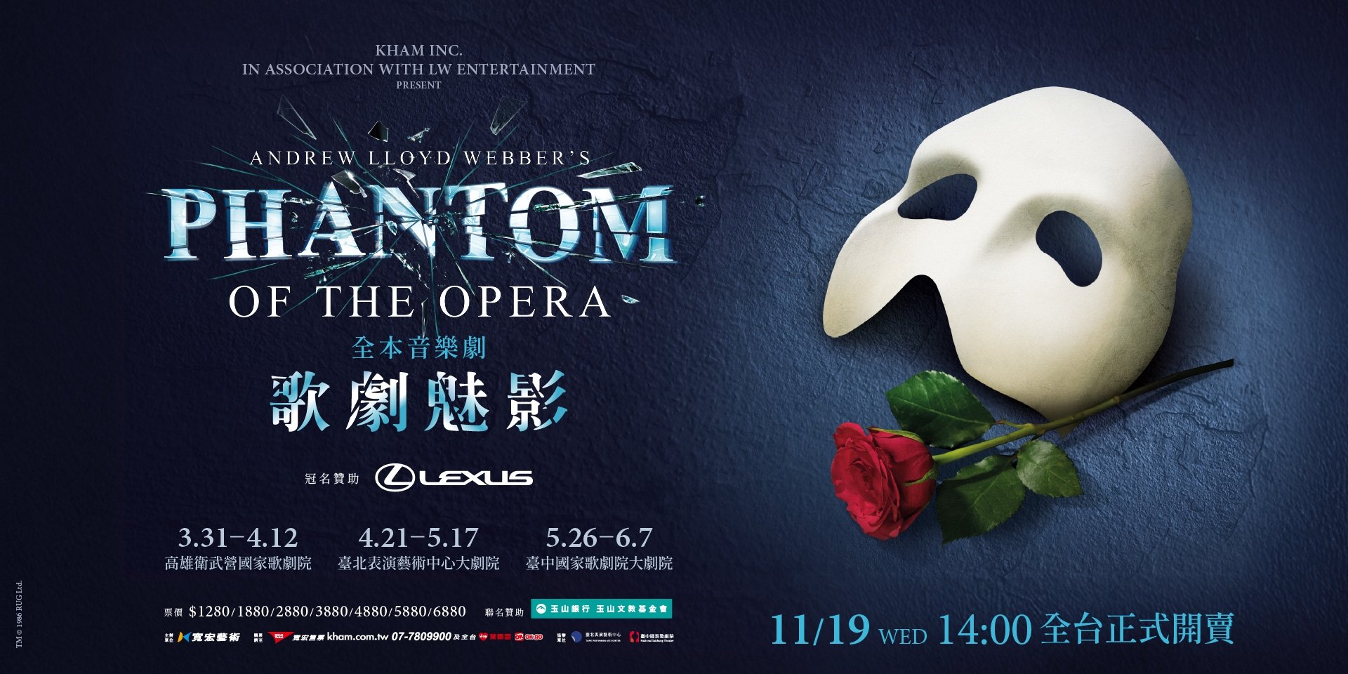 《歌劇魅影》40 周年登台！64 場、橫跨 70 天創紀錄，票價、搶購攻略一次看！