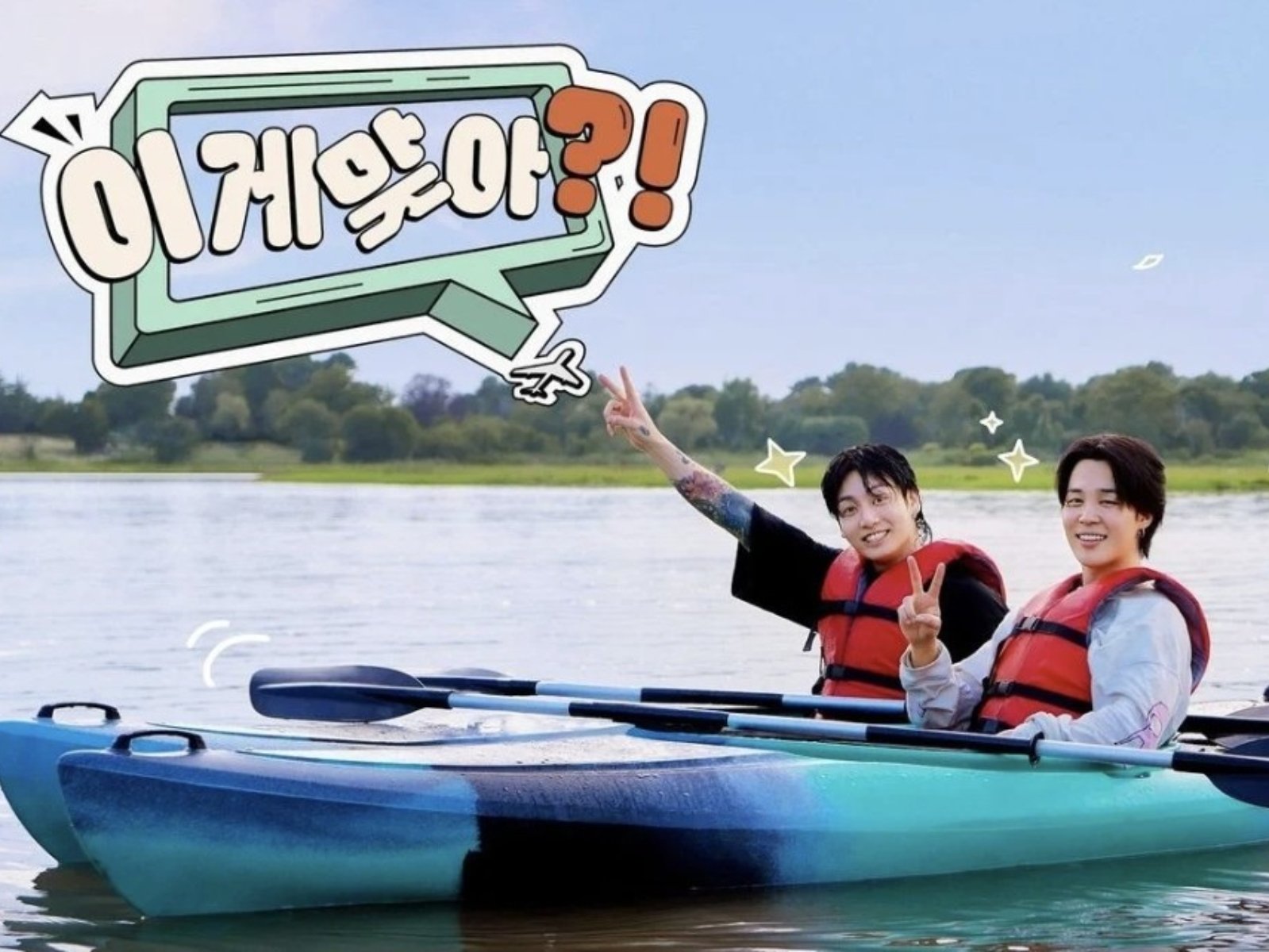 BTS Jimin、柾國 《Are You Sure?!2》第二季預告曝光！線上看平台、開播時間⋯一次看！