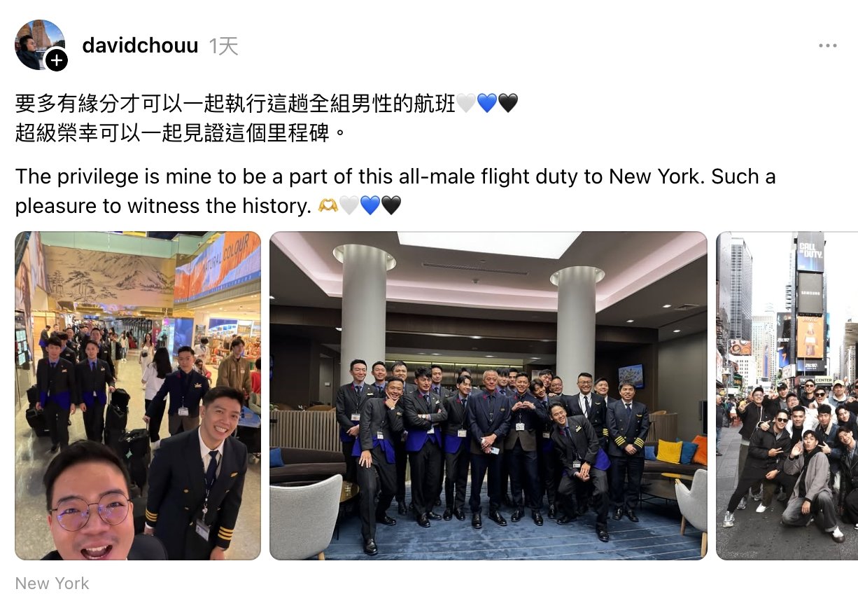 華航半世紀首見「全空少航班」！ 15 位空少齊聚乘客驚喜喊超帥！