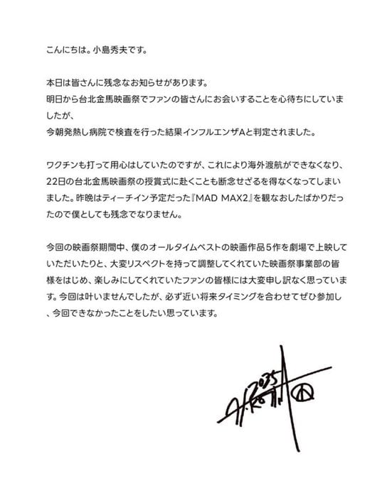 2025 金馬獎小島秀夫確定不出席!確診 A 流曝手寫信道歉:「不得不放棄!」