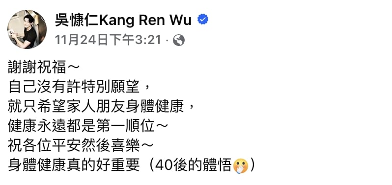 吳慷仁 43 歲生日低調返台！曬女友視角照甜蜜許願健康第一！