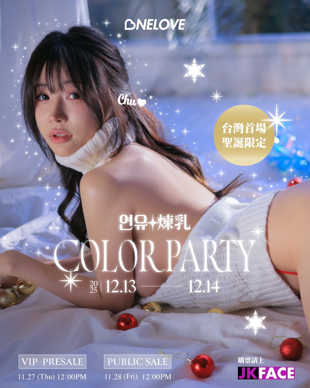 「暗黑版李珠珢」煉乳來台獻出第一次！聖誕節親密互動保證讓粉絲開心！【野生抓正妹】