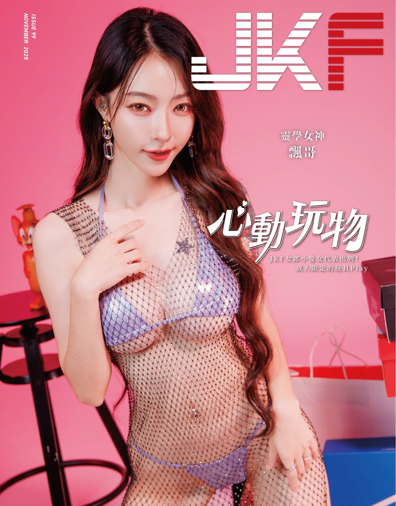 「通靈少女」飆哥親揭 JVID 拍攝內幕!分享「大人的玩具」收藏!【野生抓正妹】