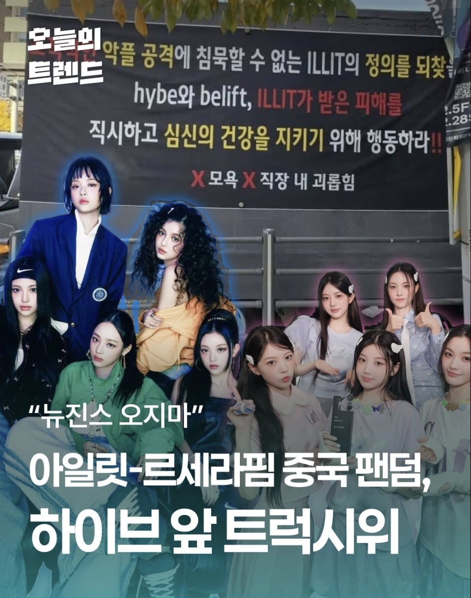 NewJeans 復出掀粉絲大戰！卡車示威抗議公司態度 HYBE 陷三方混戰