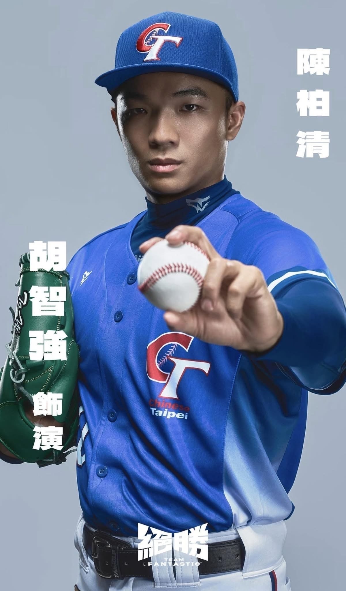 中華隊 12 強電影《絕勝》演員陣容搶先公開!宋柏緯確定飾演「台灣隊長」陳傑憲!