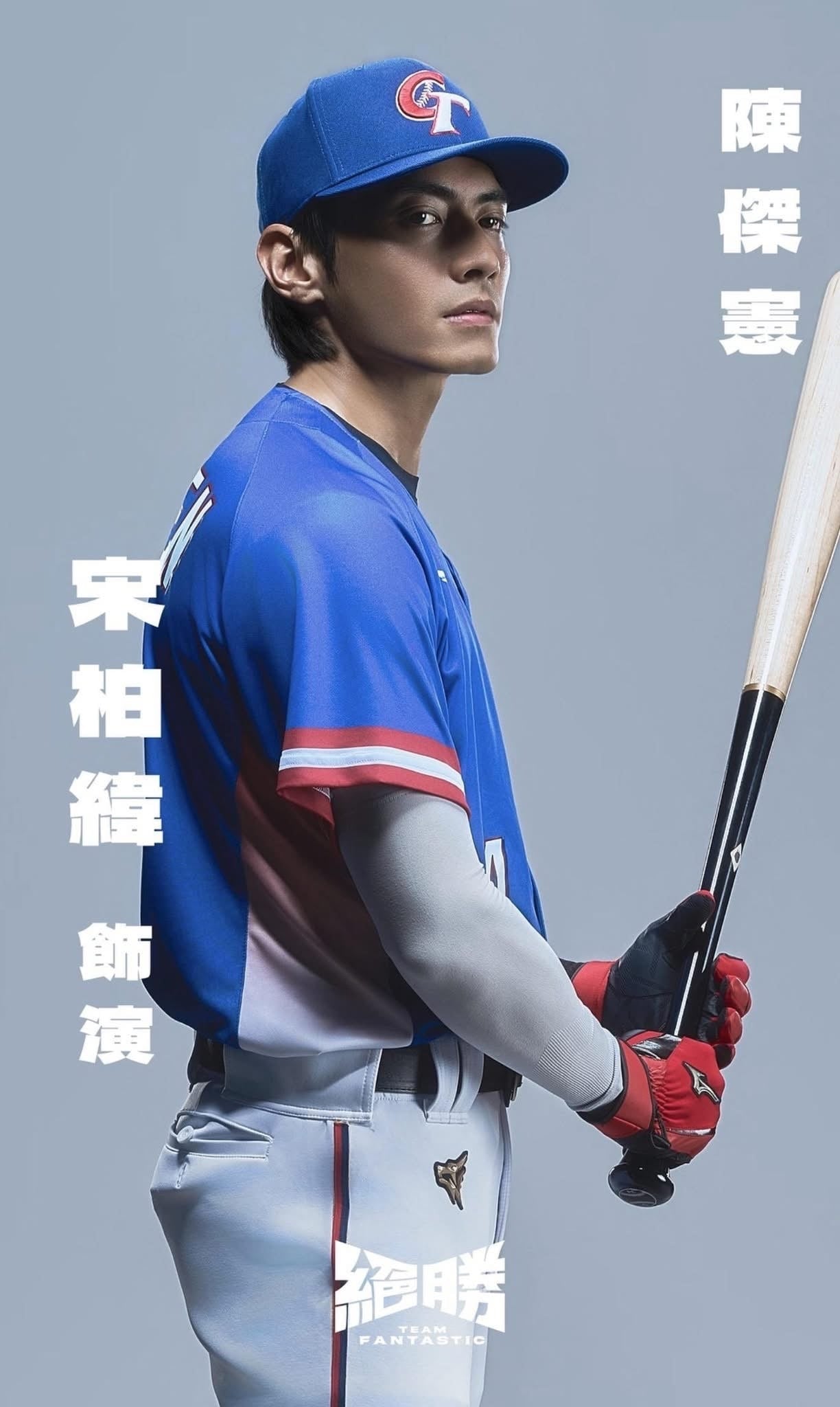 中華隊 12 強電影《絕勝》演員陣容搶先公開!宋柏緯確定飾演「台灣隊長」陳傑憲!