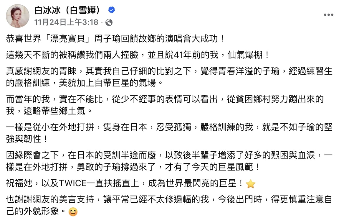 白冰冰年輕美照曝光撞臉周子瑜！謙虛回應：「實在不能比！」
