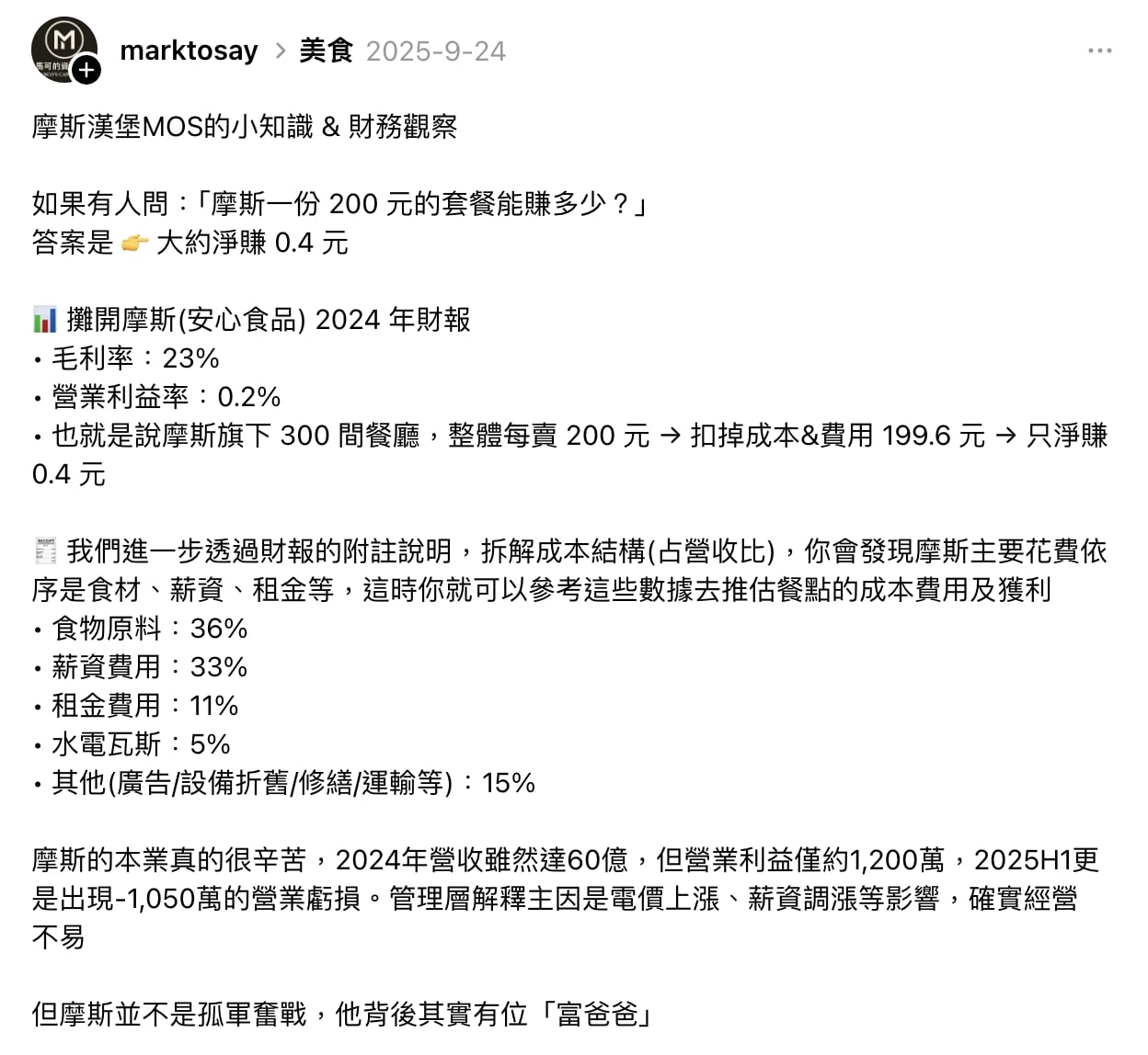 摩斯漢堡「價格高出餐又慢」在台灣為何不倒?屹立不搖 35 年真相曝光!