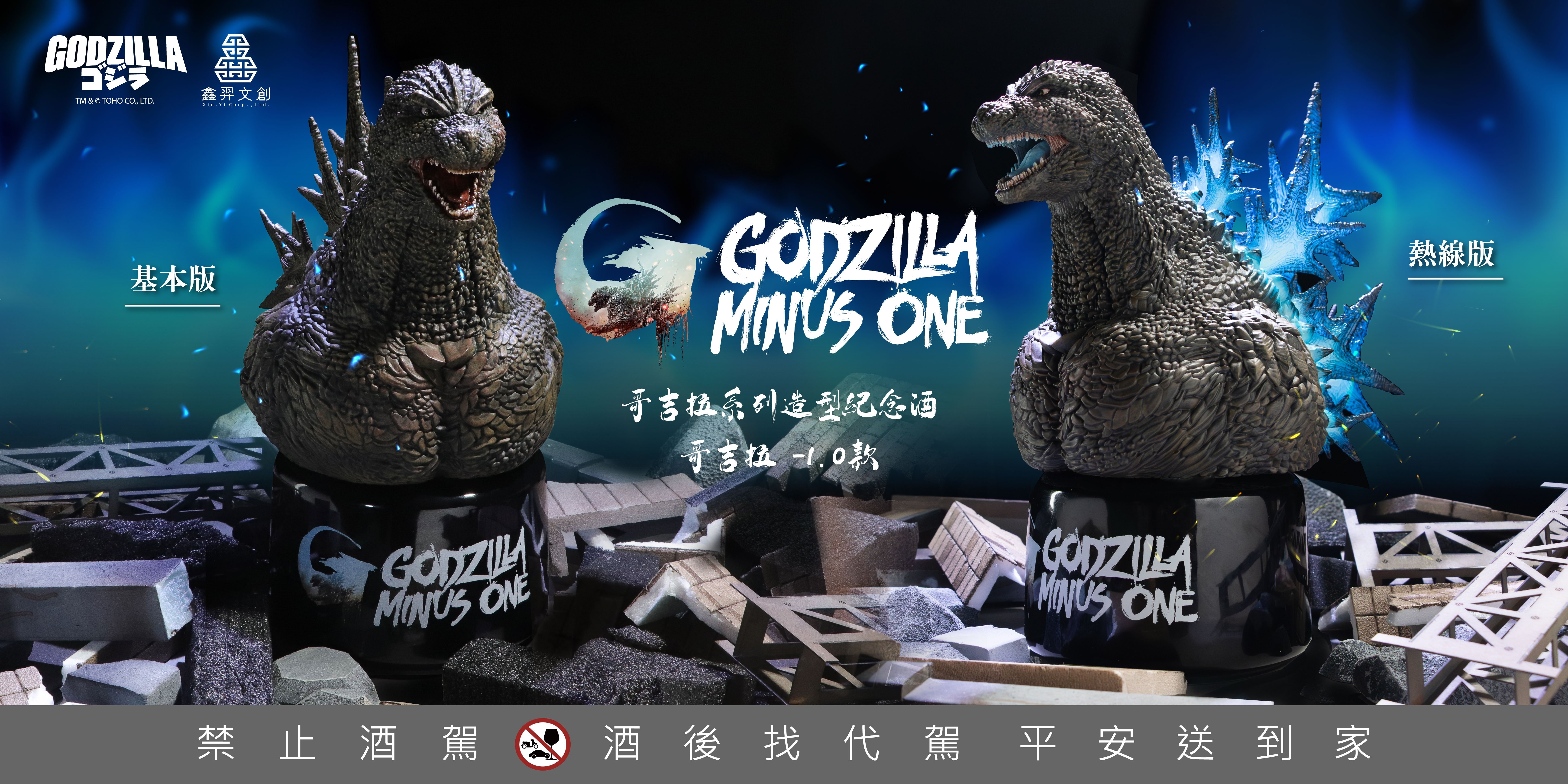 哥吉拉系列造型紀念酒再進化！暗夜藍光背鰭現身 12/3 限量登場！