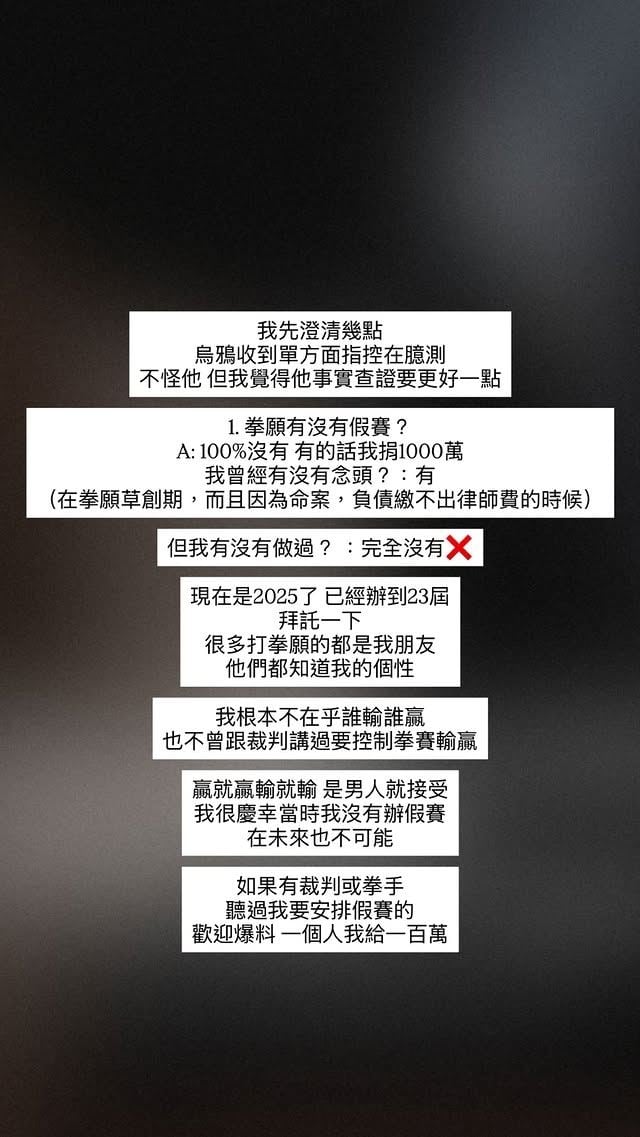 《拳願》遭 YTR 烏鴉爆料打假賽操控賭盤！創辦人秋偉火速回應：「若造假願捐 1000 萬！」