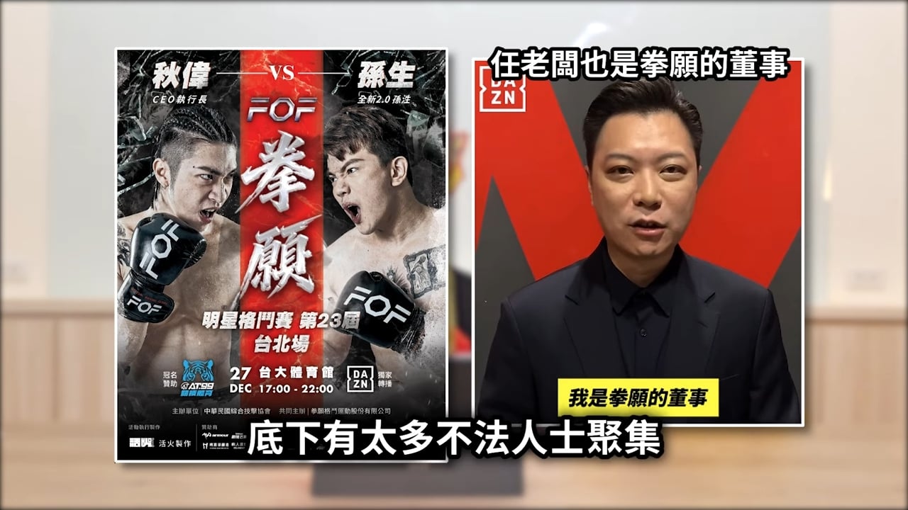 《拳願》遭 YTR 烏鴉爆料打假賽操控賭盤！創辦人秋偉火速回應：「若造假願捐 1000 萬！」