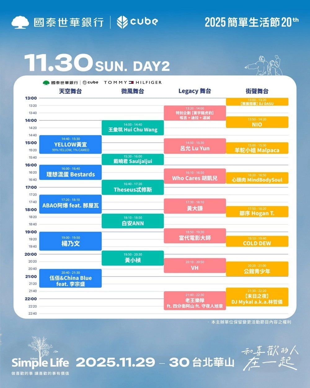 林憶蓮重感冒燒聲壓軸簡單生活節，魏如萱抱怨舞台太小卻能屈能伸