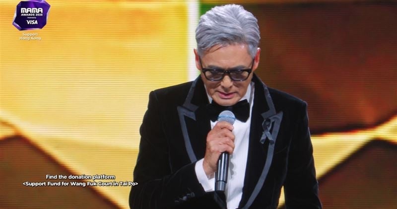 周潤發、GD 現身 MAMA 頒獎台夢幻合體!三語哽咽帶全場默哀香港火災罹難者 !