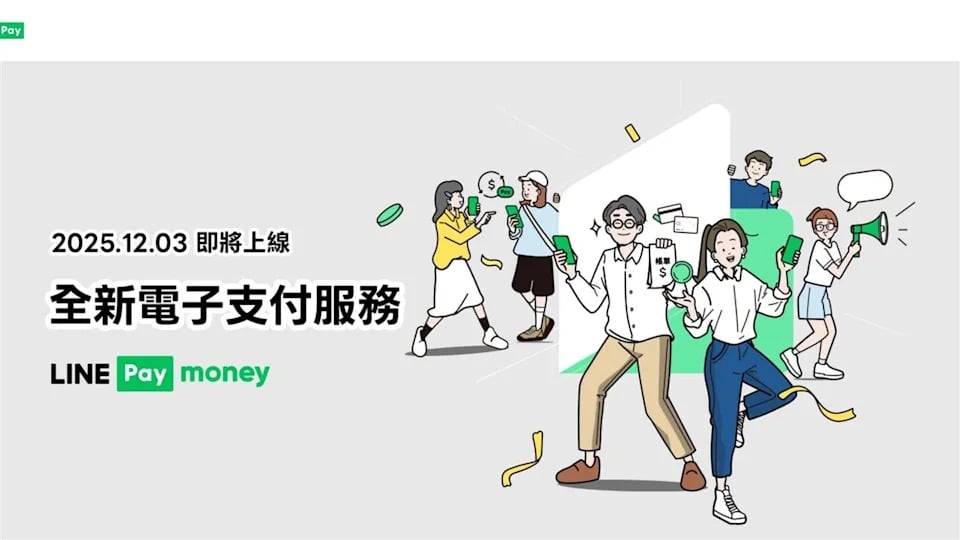 LINE Pay Money 12 月 3 日上線!開通 3 步驟、iPASS MONEY 餘額處理一次看!