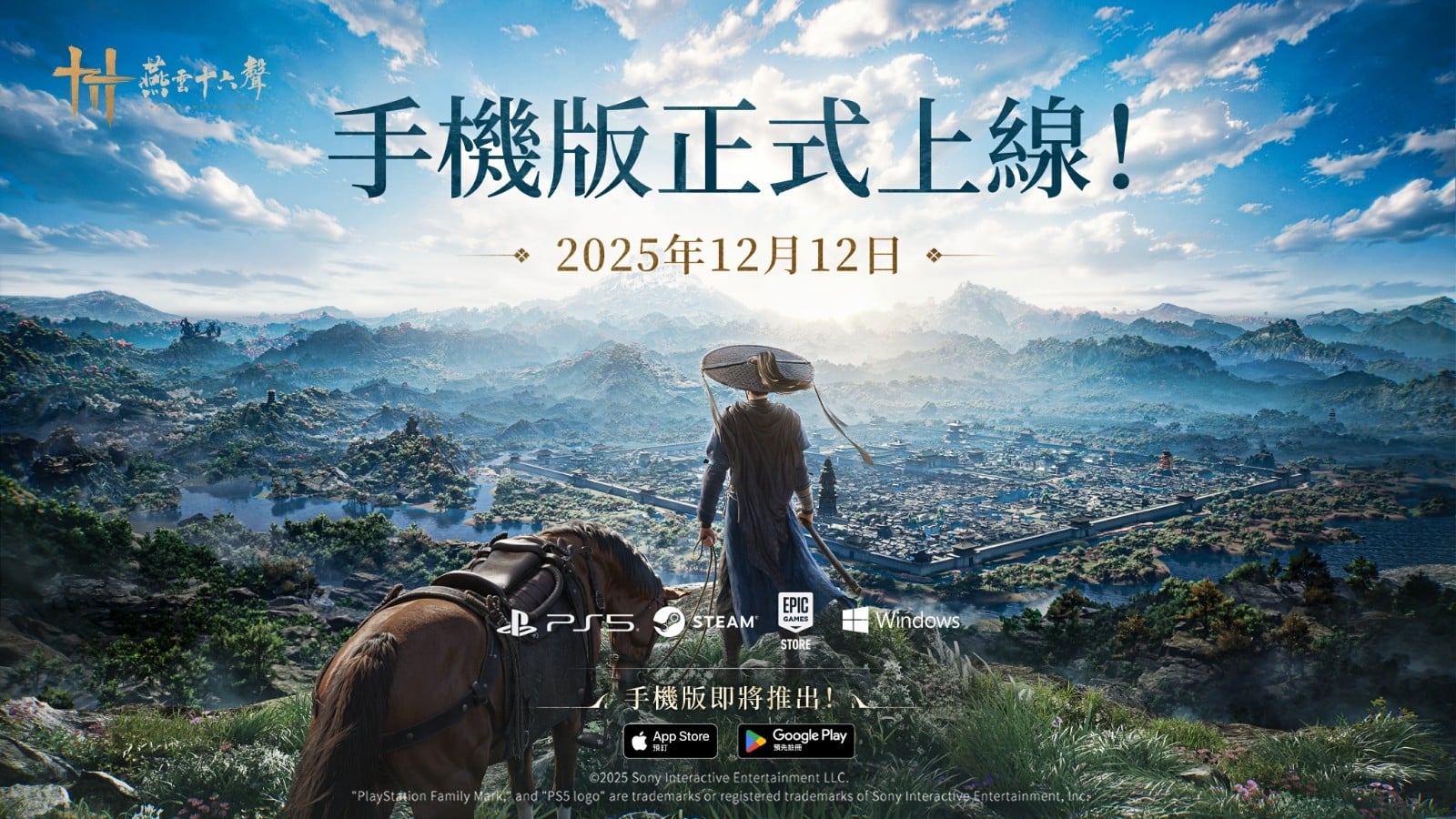 免費 3A 大作《燕雲十六聲》發行兩週破 900 萬下載量!全新手機版本即將在 12 月登場