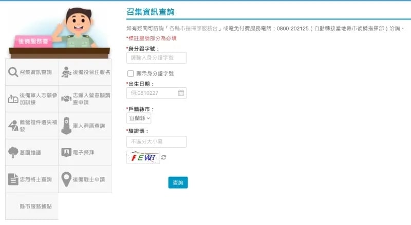 教召查詢等於報名、年齡、年限、薪水⋯都市傳說懶人包一次看！
