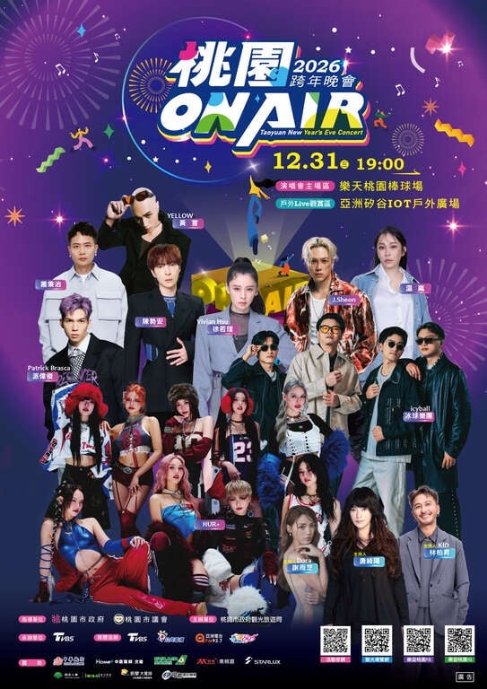 2026 全台跨年演唱會卡司／活動懶人包：aMEI 張惠妹、A-Lin、動力火車⋯北中南一次看！（持續更新）