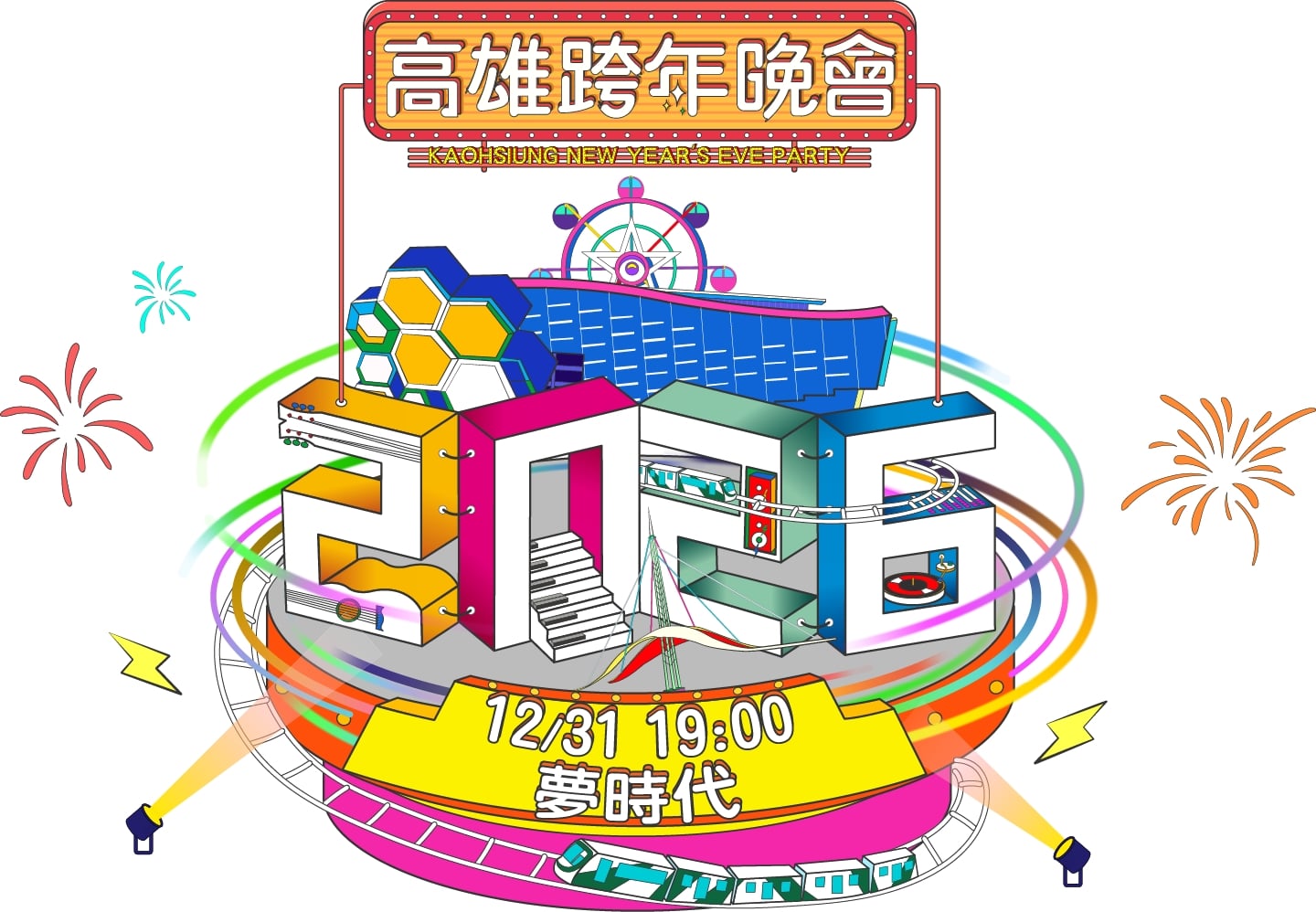 2026 全台跨年演唱會卡司／活動懶人包：aMEI 張惠妹、A-Lin、動力火車⋯北中南一次看！（持續更新）