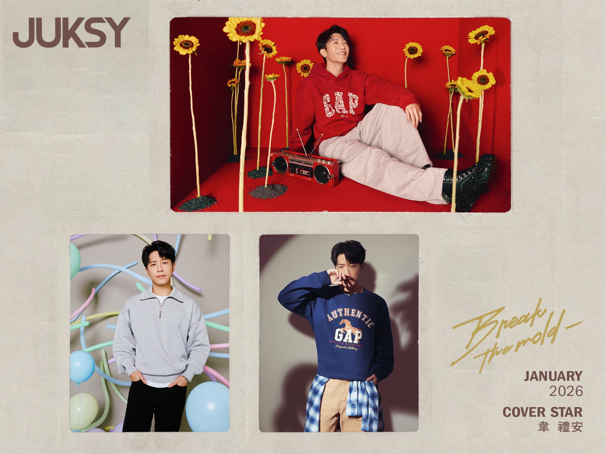 新年穿搭不需要爆紅，只需要剛好讓人記得你，韋禮安上身 Gap 親自演繹 3 種 「韋式哲學」，在新的一年突破框架，在規則裡多一點叛逆！