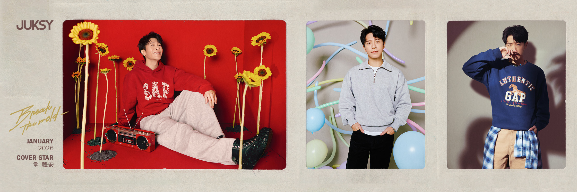 新年穿搭不需要爆紅，只需要剛好讓人記得你，韋禮安上身 Gap 親自演繹 3 種 「韋式哲學」，在新的一年突破框架，在規則裡多一點叛逆！