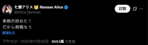 七瀨愛麗絲(七瀬アリス)