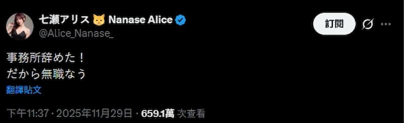 七瀨愛麗絲（七瀬アリス）