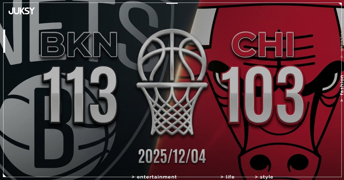 [2025/12/04 籃網 @ 公牛] Porter Jr. 轟33分10籃板 籃網客場火力全開擊敗公牛