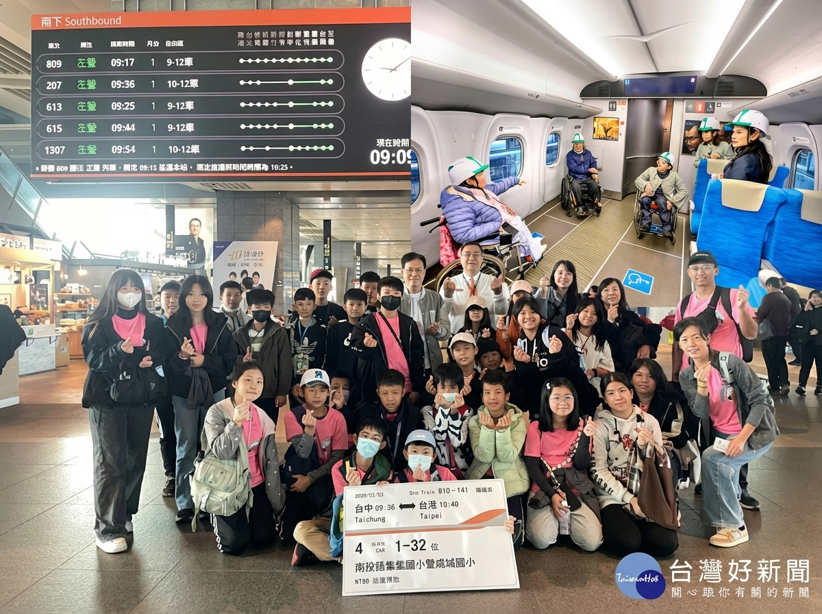 高鐵送愛心！災區長輩、學童圓夢之旅 新世代列車無障礙設施大升級