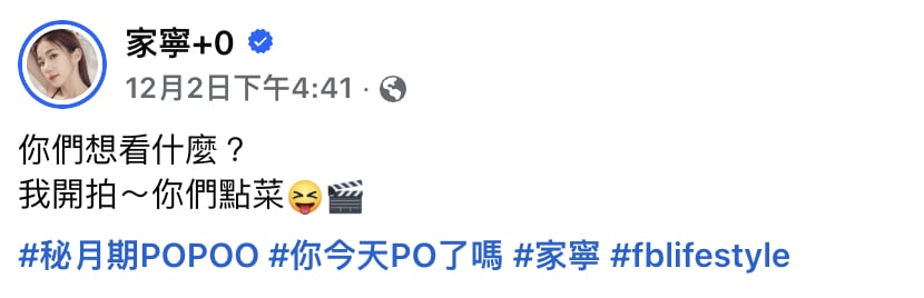 家寧 IG 無預警消失！FB 突然發文：「我開拍你們點菜」遭網友狂洗版拍 SWAG！