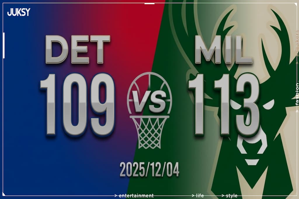 [2025/12/04 活塞 @ 公鹿] Porter Jr. 轟26分率隊奪勝 公鹿主場力克活塞