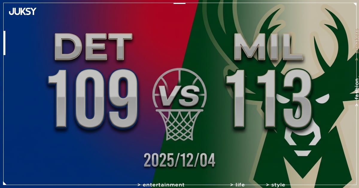 [2025/12/04 活塞 @ 公鹿] Porter Jr. 轟26分率隊奪勝 公鹿主場力克活塞