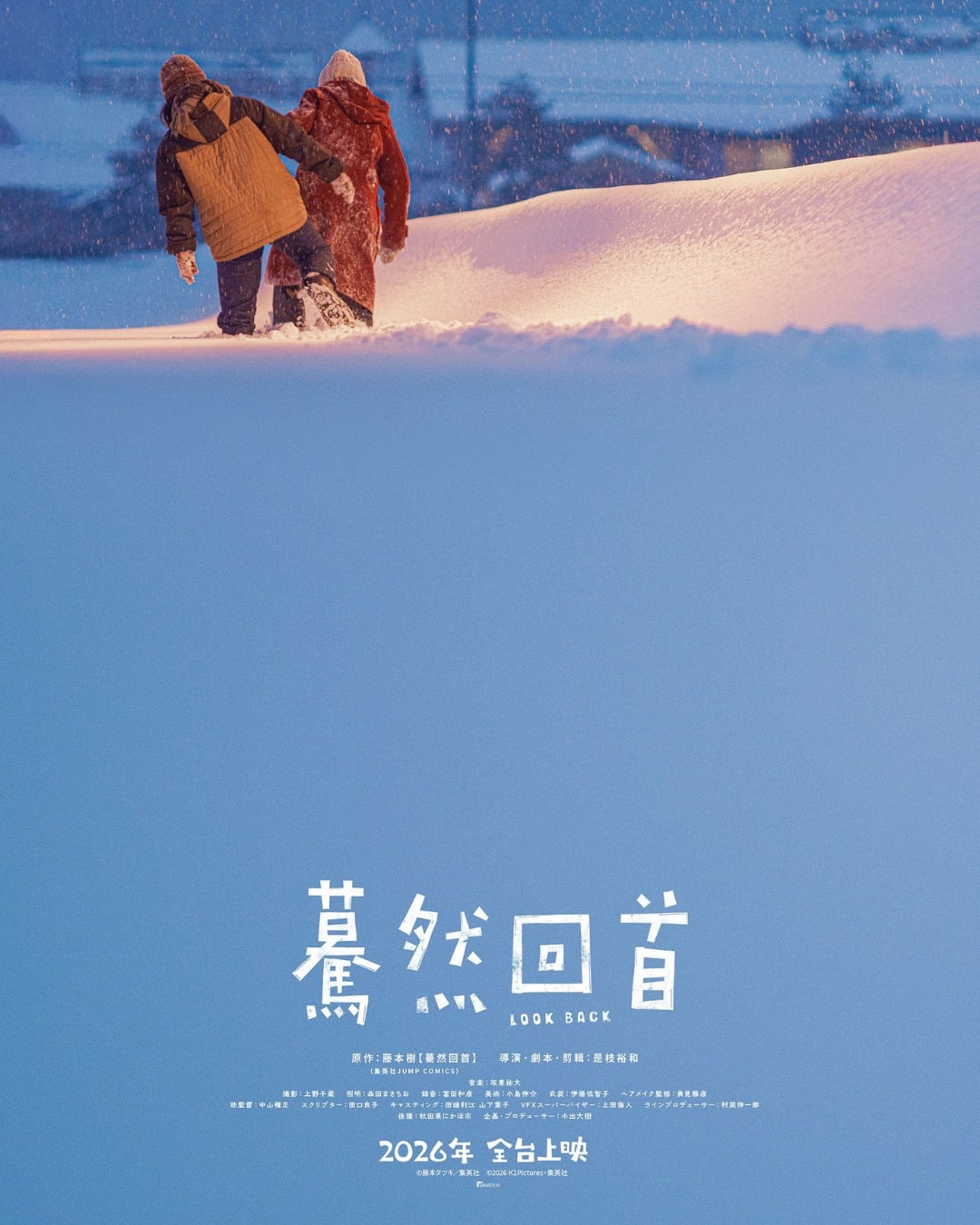 藤本樹《驀然回首》將推出真人版電影!預計 2026 全台上映!