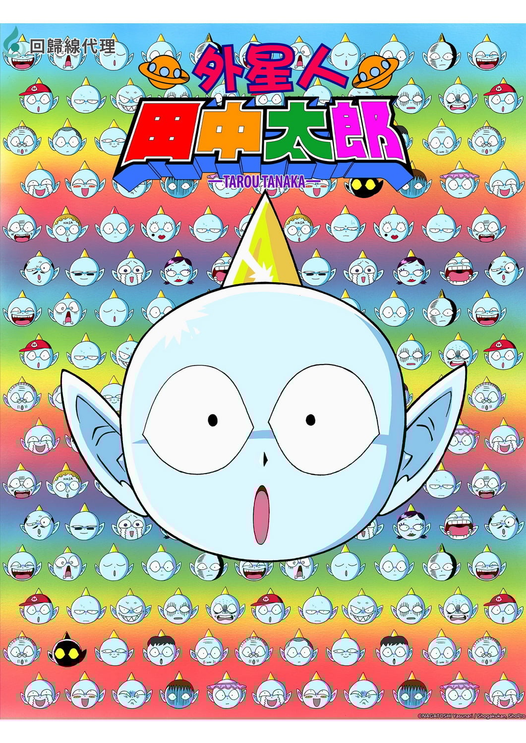 經典爆笑動畫《外星人田中太郎》確定回歸!上線日期公開、網友敲碗「跪求是中配!」