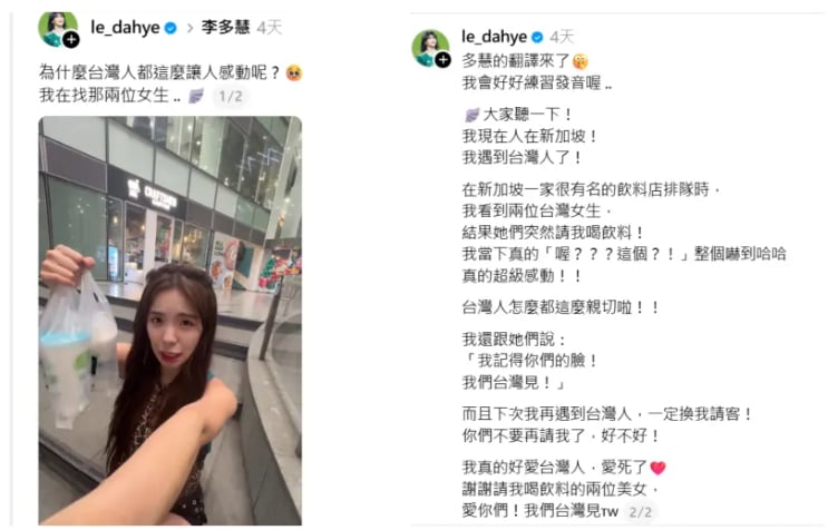 李多慧 Threads 急尋新加坡請客台灣粉絲！大喊：「我記得妳們的臉，台灣見！」