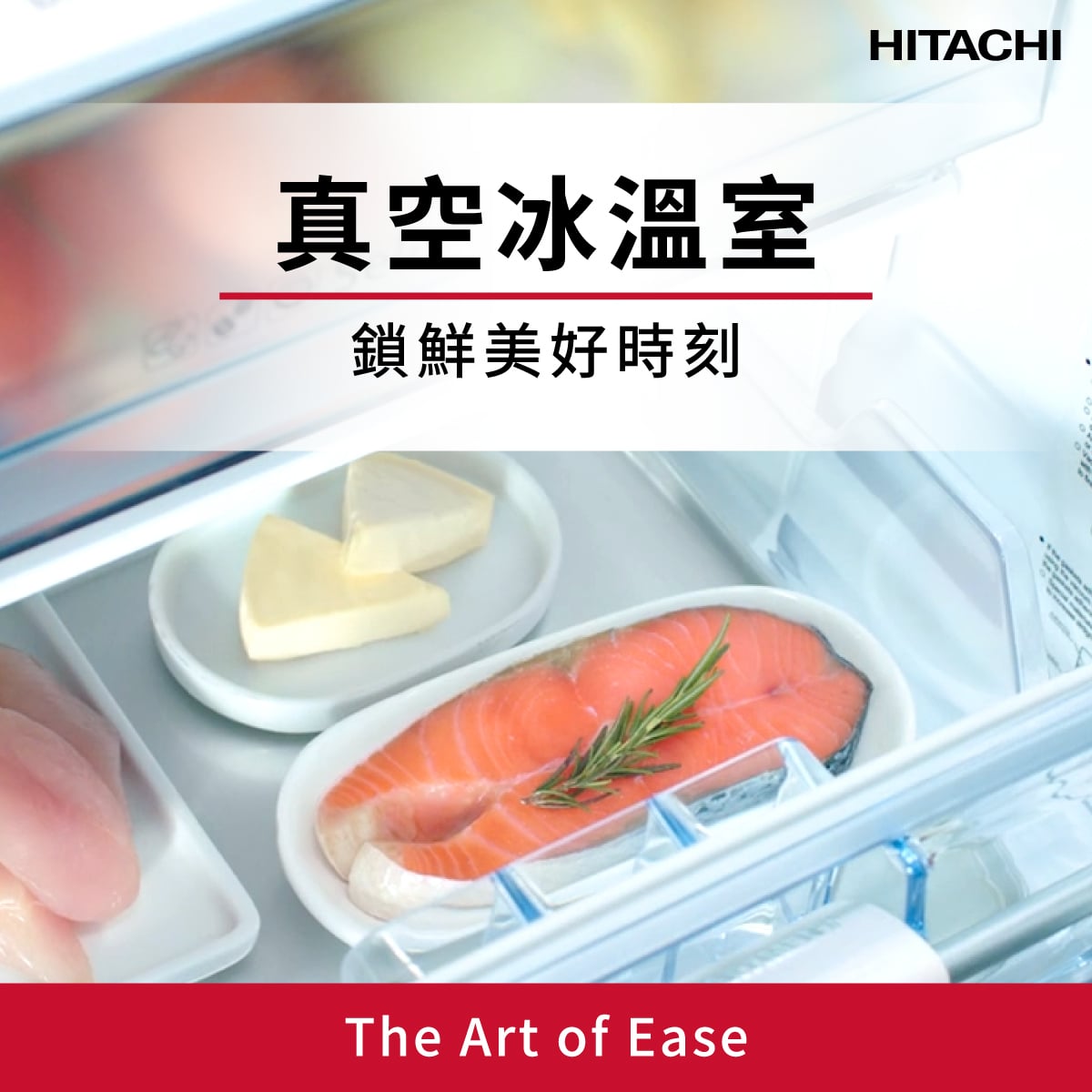 太有藝思!日立冰箱驚喜變身拍貼機,再推「真空冰溫室」AI歌曲掀話題