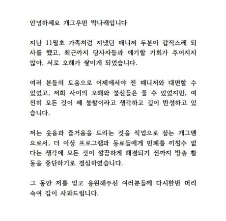《我獨自生活》朴娜勑／朴娜萊涉霸凌、非法醫療爭議不斷！宣布無限期停工！