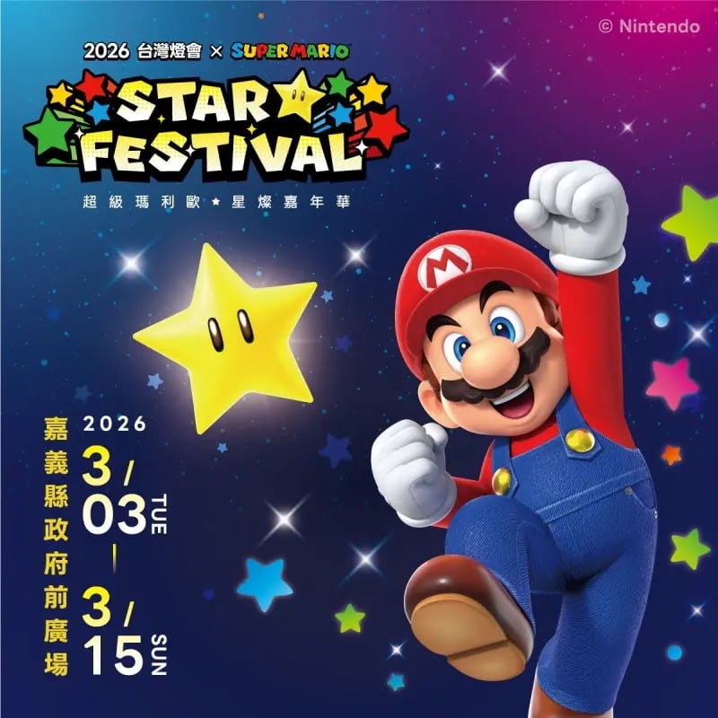 2026 台灣燈會在嘉義資訊總整理|時間、亮點、提燈領取方式⋯一次看!