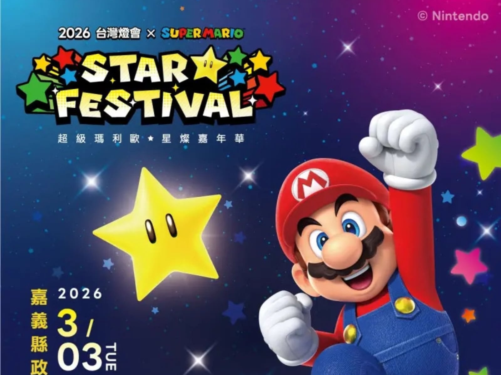 2026 台灣燈會在嘉義資訊總整理｜時間、亮點、提燈領取方式⋯一次看！