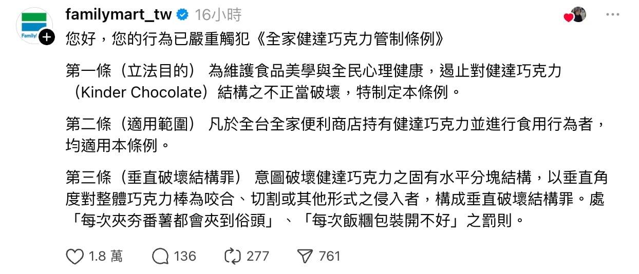Threads 網友橫著吃健達！全家發警告聲明：「你已違反巧克力管理條例」全網笑翻！