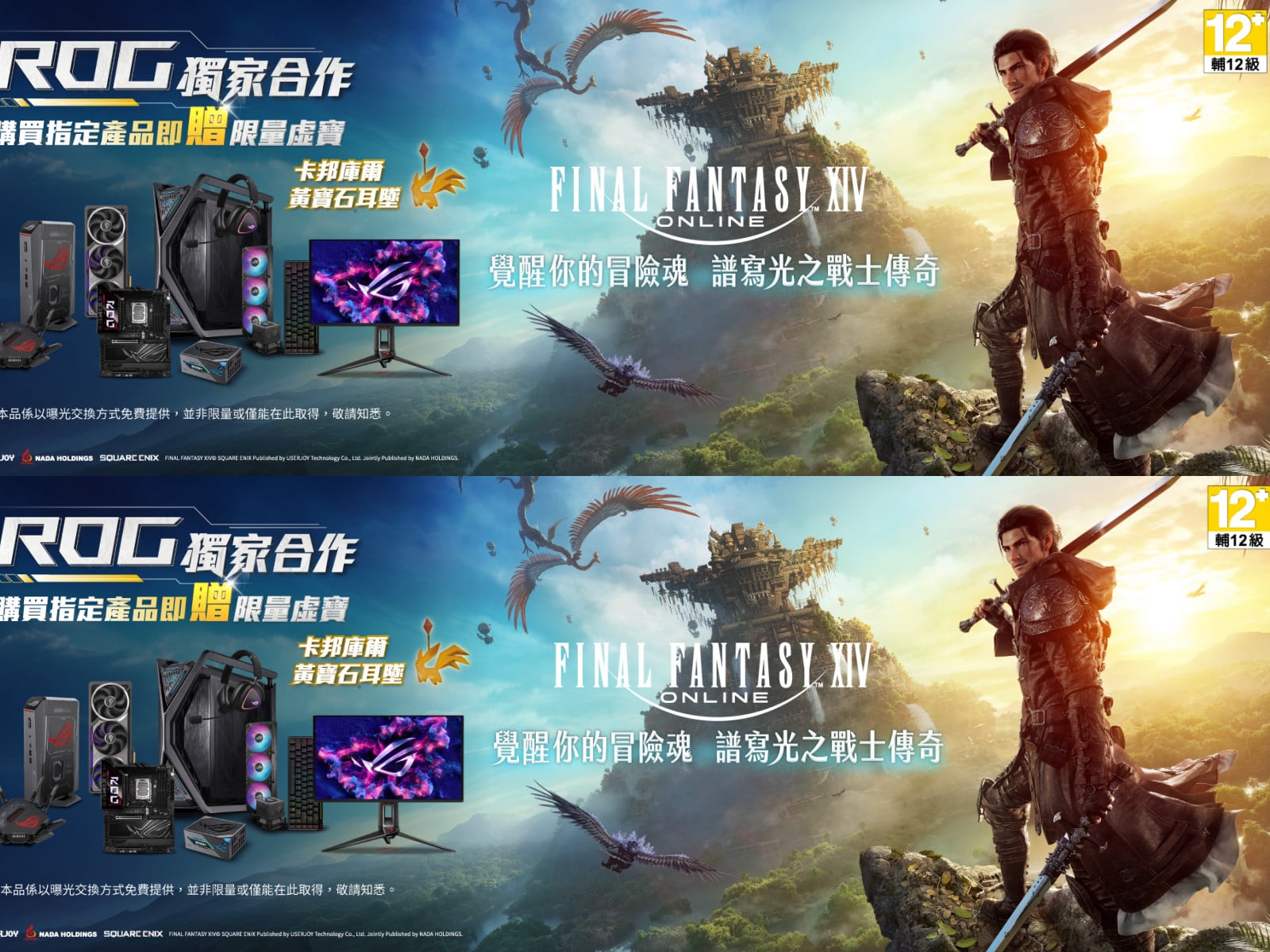 進駐ROG旗艦店！FINAL FANTASY XIV繁體中文版快閃活動周末登場