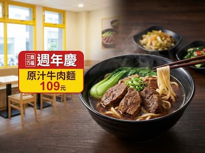 三商巧福牛肉麵109元連9天！身分證中「3375」免費吃一碗