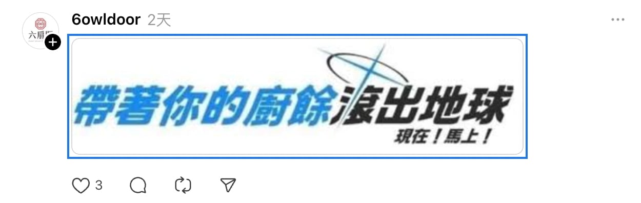 Threads 網友煉乳淋滷肉飯台灣人一秒炸鍋！留言：「這根本邪教！」