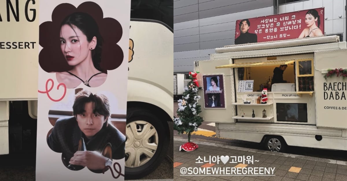 秀智送應援餐車挺宋慧喬拍新戲!孔劉吃醋吐槽:「為什麼我是順便的!」